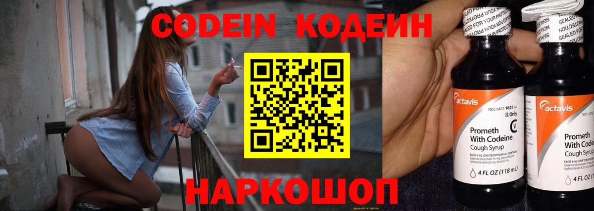 Codein Purple Drank  Вход с VPN  Нягань 